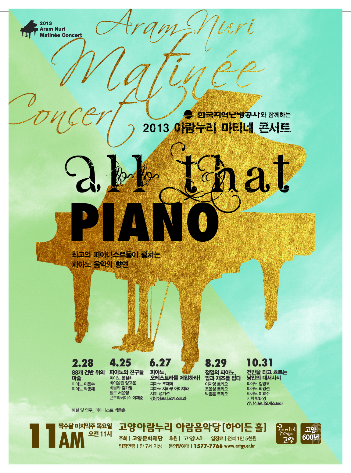마티네콘서트 